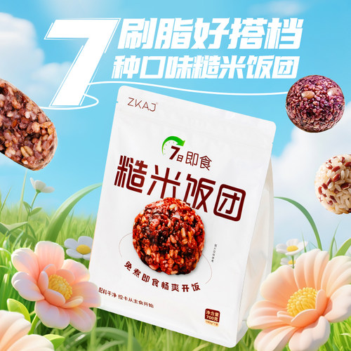 中科爱伽糙米饭团开袋即食700g*2