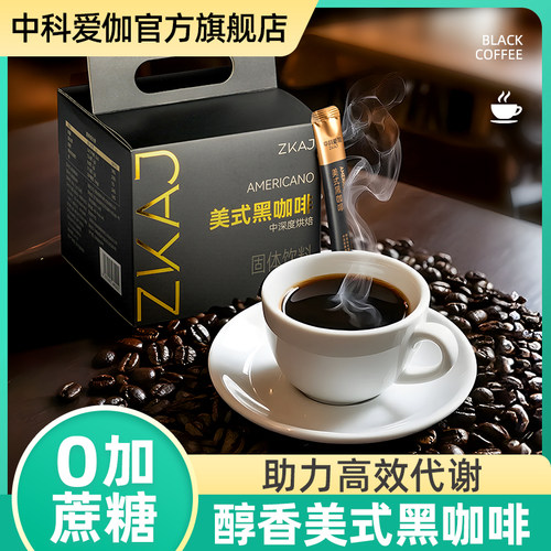 中科爱伽美式黑咖啡浓缩速溶正品