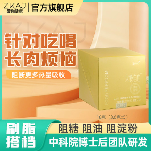 爱伽健康大餐自由阻吸收体重管理