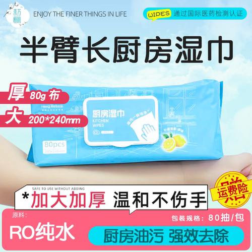 东方恒润厨房湿巾加大加厚强去油