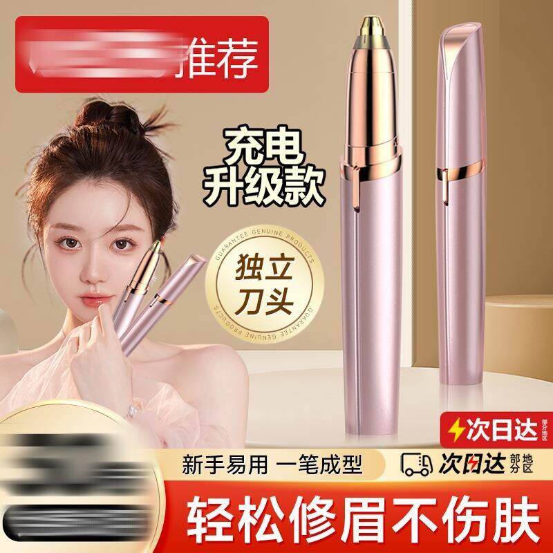 电动修眉刀眉笔修剪器男女士自动修眉毛神器剃专用刮眉仪充电款