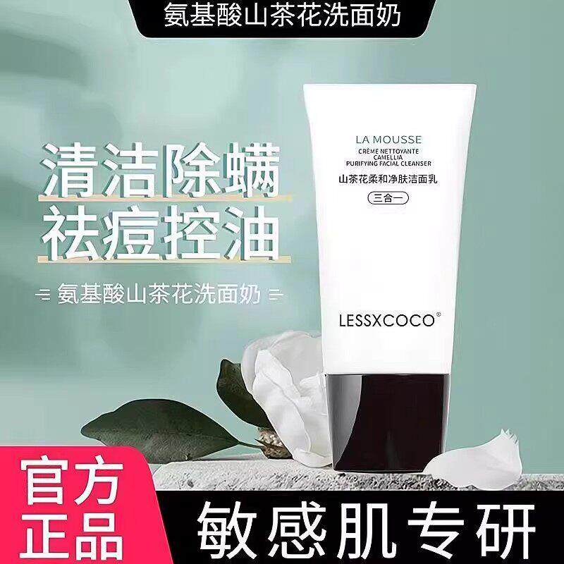 山茶花洗面奶保湿柔和净肤洁面乳控油祛痘温和深层清洁补水卸妆乳