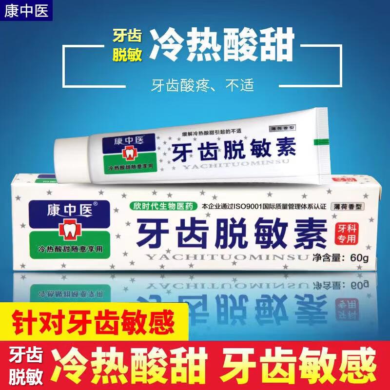 康中医牙膏牙齿脱敏素口腔膏批零抗敏感冷热酸甜痛护理薄荷味10支