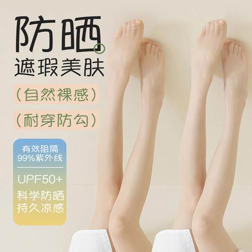 防晒丝袜女春夏防勾丝薄款遮瑕美肤袜0d自然裸感女士丝袜厂家