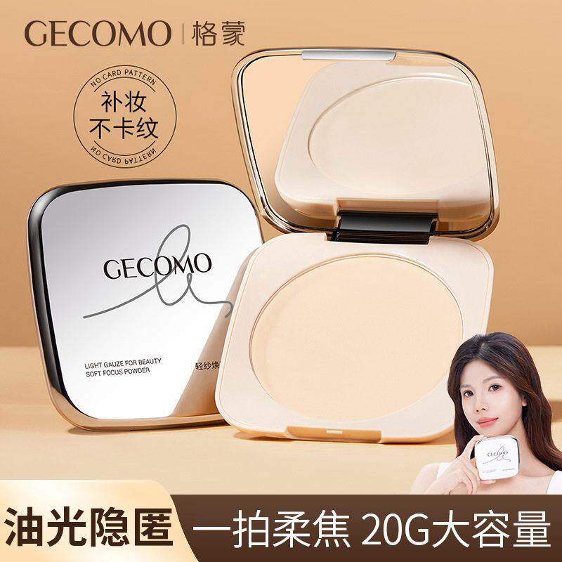 格蒙轻纱焕颜柔焦粉饼/散粉哑光遮瑕持妆防脱妆提亮定妆粉饼补妆