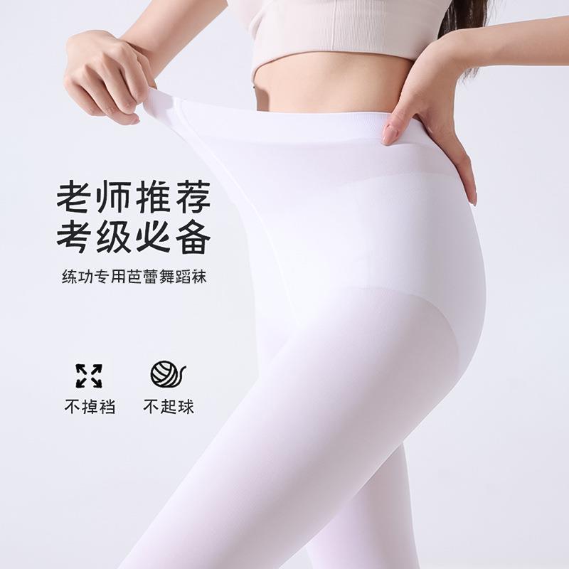 成人舞蹈袜白色打底裤女夏季薄款瑜伽丝袜芭蕾跳舞专用连裤袜