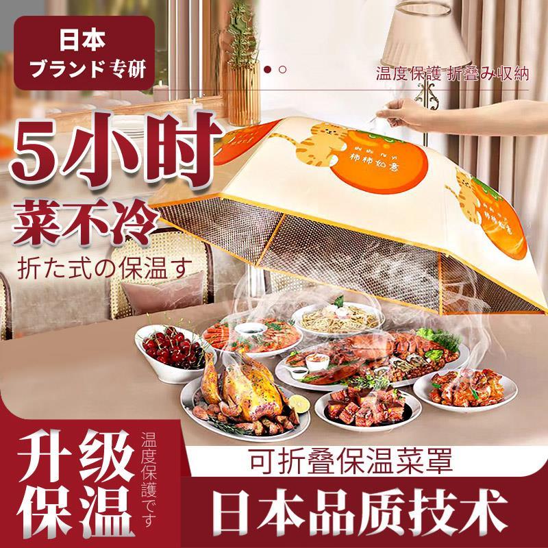 日本家用饭桌保温盖菜罩2024新款冬季可折叠保温剩饭菜神器餐桌罩