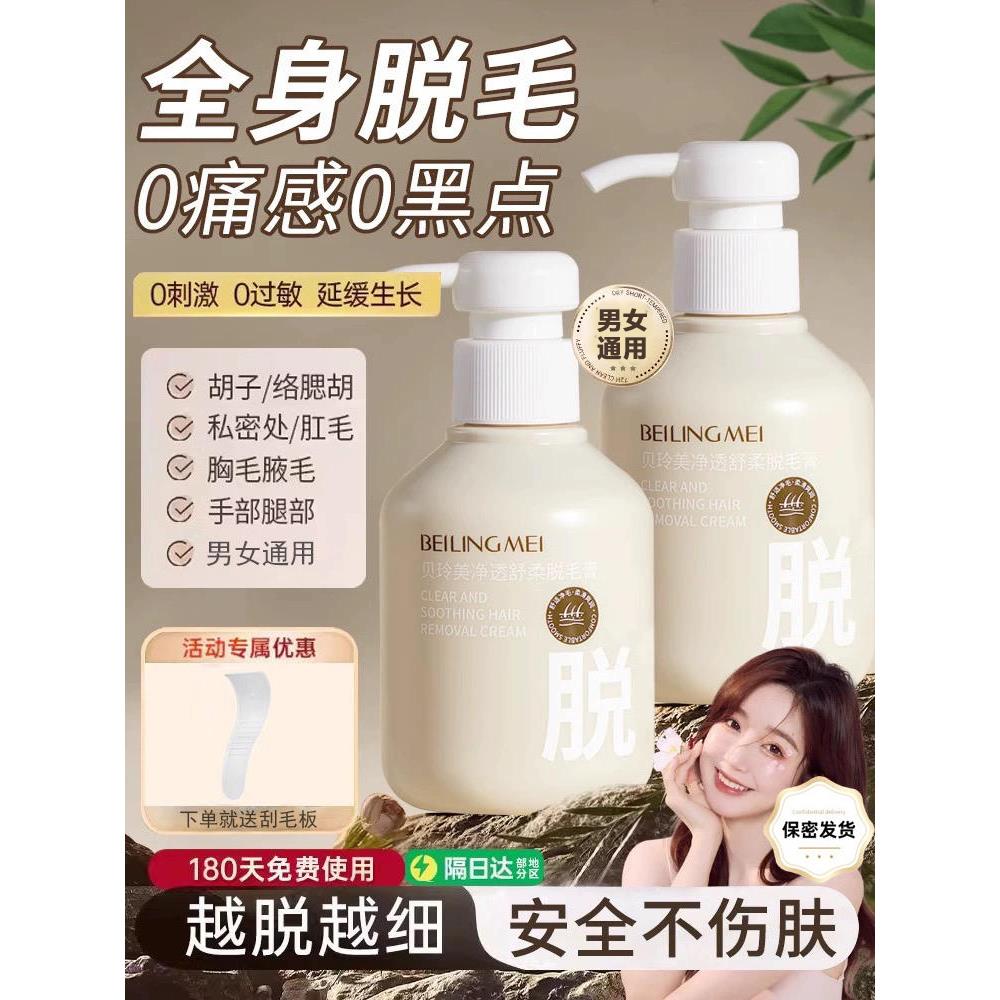 【爆款爆卖】脱毛膏腿毛唇毛腋毛私处无痛全身可用温和男女通用