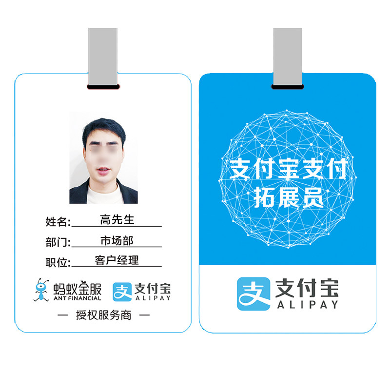 支付宝蚂蚁金服碰一碰工作牌吊牌胸牌挂牌工牌人像证卡定制带挂绳