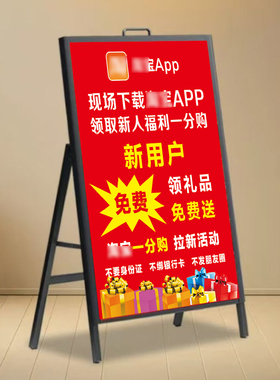 淘bao宝一分购 推广宣传手提展示架子 户外海报广告牌立式三角架