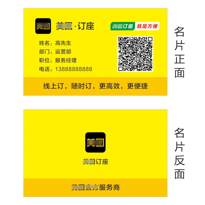 美团订座名片 双面设计户外地推广告宣传推广印刷定制 小卡片