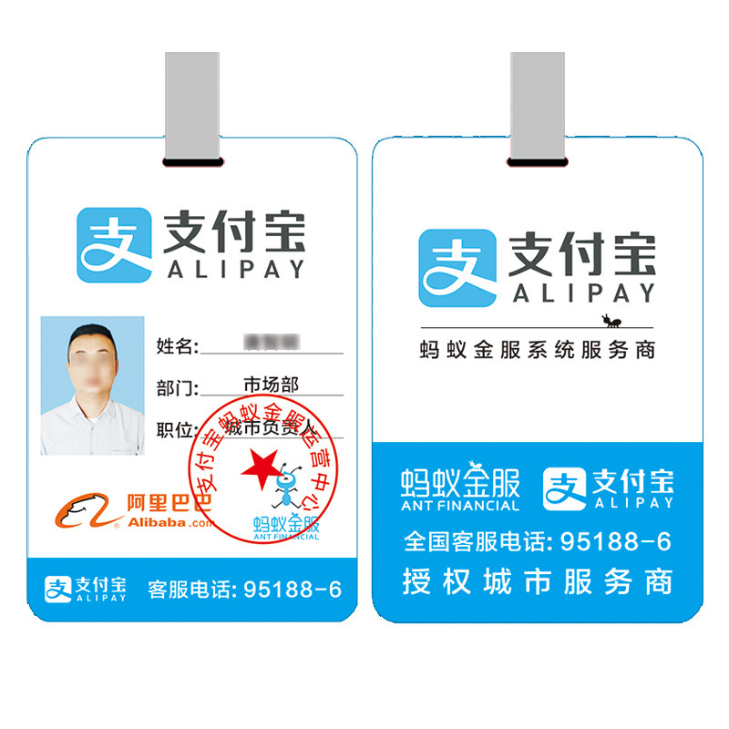 蚂蚁金服支付宝收钱码工作牌水晶亚克力定制高端胸牌证卡吊牌挂绳