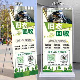 旧衣客回收广告牌地推海报户外x门型展架 宣传展示架子立式易拉宝