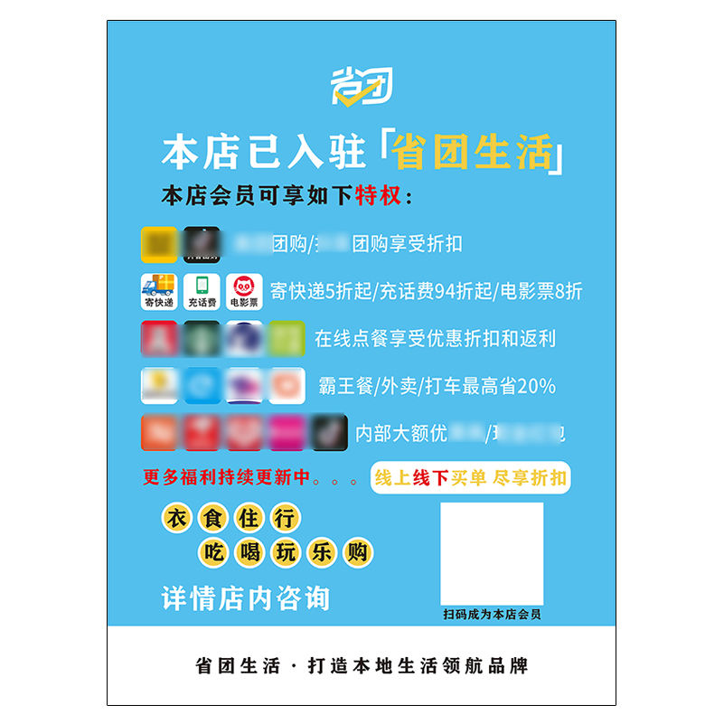 省团生活 店里贴的背胶海报 贴纸宣传广告 防晒防水 可粘贴不干胶