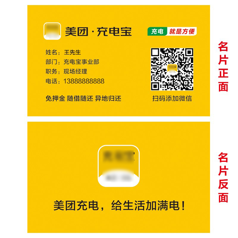 美团充电宝名片 宣传彩页户外地推广告物料 双面印刷定制 小卡片