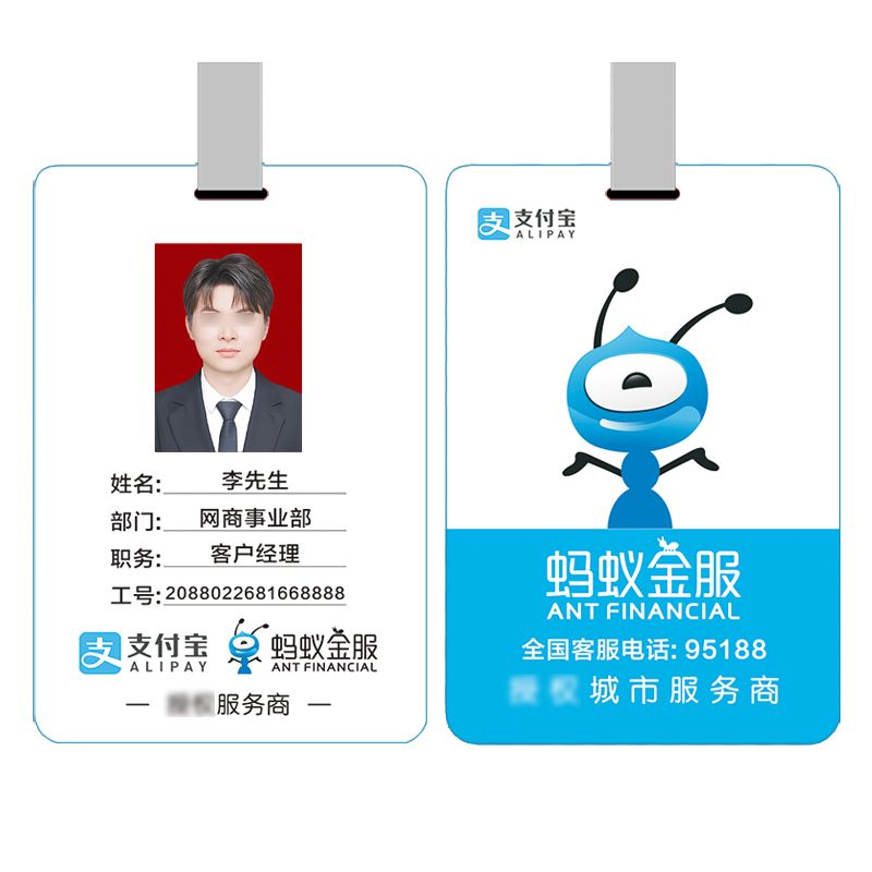 支付宝蚂蚁金服收钱码工作牌定制高端水晶亚克力胸牌证卡吊牌挂绳