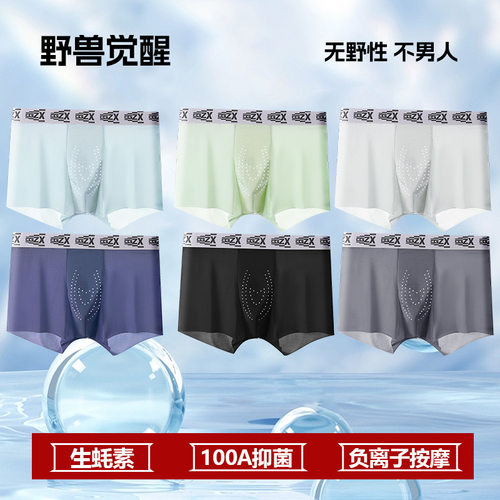 内裤男款生蚝按摩抗菌透气裤衩