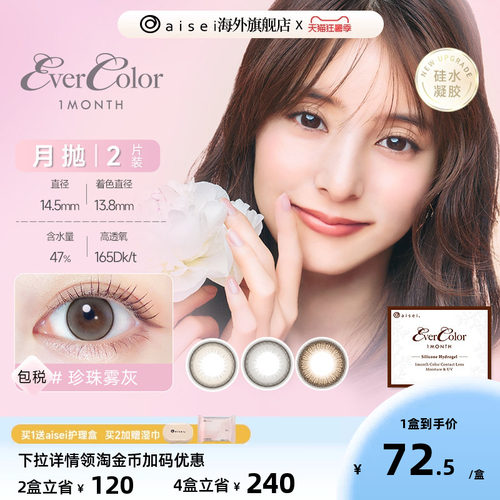 [高透氧165]aisei爱谢evercolor美瞳珍珠米白月抛2片/