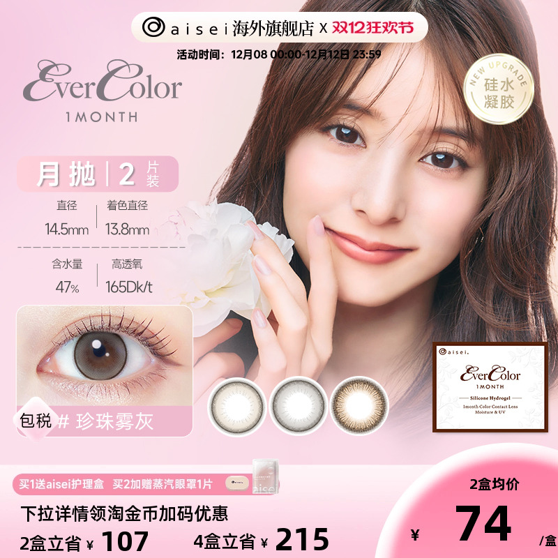 [高透氧165]aisei爱谢evercolor美瞳珍珠米白月抛2片/