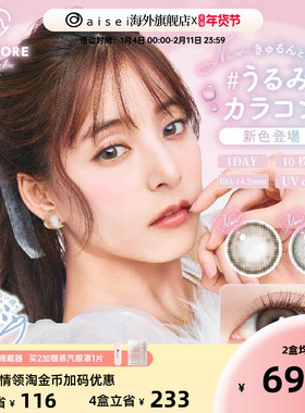 aisei爱谢Evercolor milimore美瞳日抛10片日本进口彩色隐形眼镜