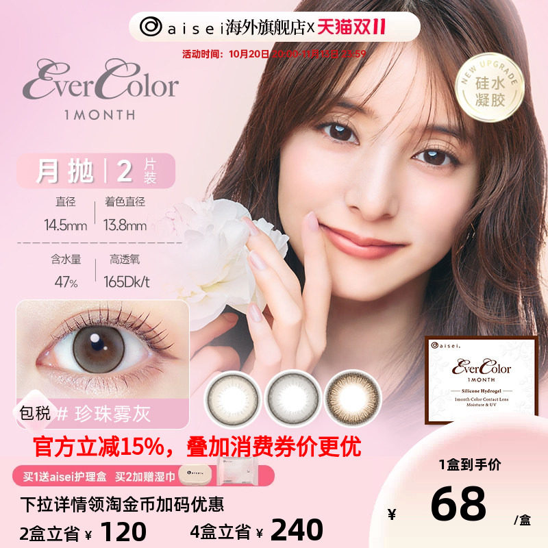 硅水凝胶aisei爱谢evercolor美瞳女月抛2片彩色近视隐形眼镜官旗