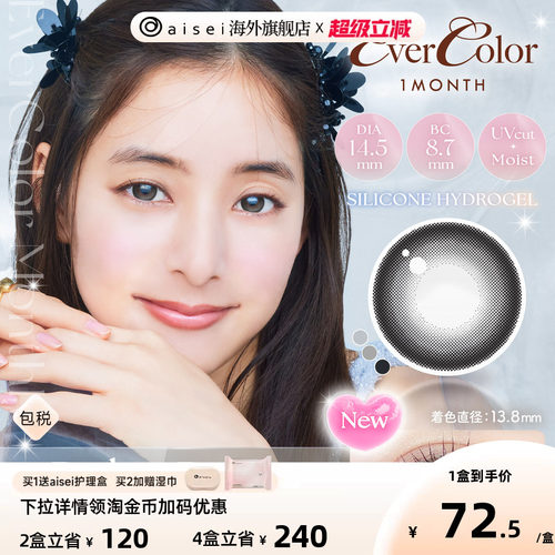 [高透氧165]aisei爱谢evercolor美瞳珍珠米白月抛2片/