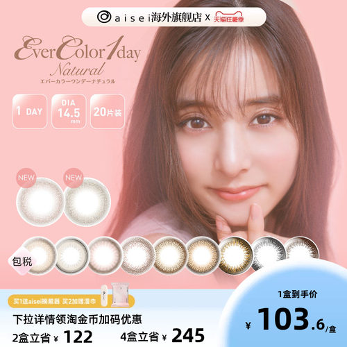 日本原版aiseievercolor20片日抛
