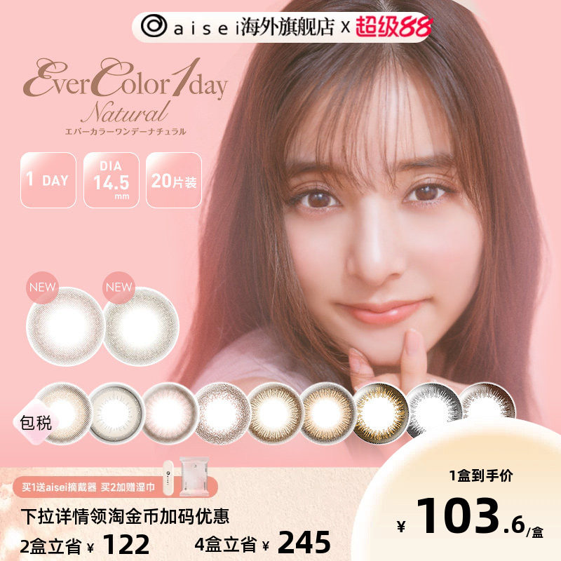 aisei爱谢EVERCOLOR 美瞳女日抛20片进口隐形眼镜官方旗舰店正品