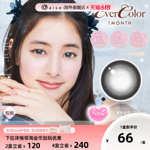 [高透氧165]aisei爱谢evercolor美瞳珍珠米白月抛2片/