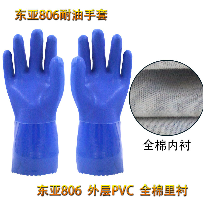 热销东亚806耐油手套工业耐酸碱浸塑手套胶皮橡胶手套劳保机械加