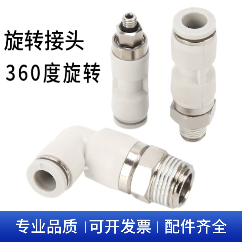 热销高速旋转接头6mm1分360度万向8厘直通弯角L型气动气管接头带