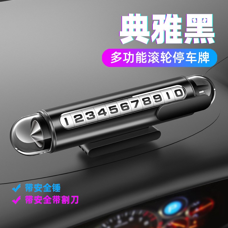 热销挪车电话牌汽车破窗器临时停车号码牌车载移车牌手机车内车用