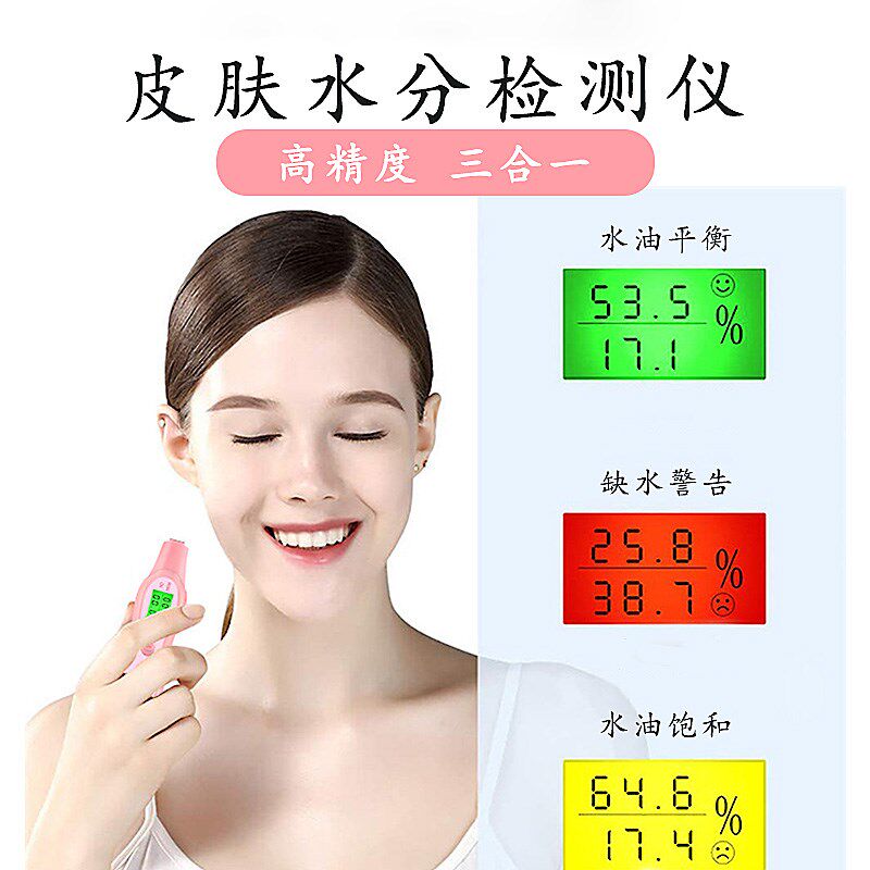 热销皮肤水分测试仪肌肤水份油份弹性测量高精度三合一面部水份检
