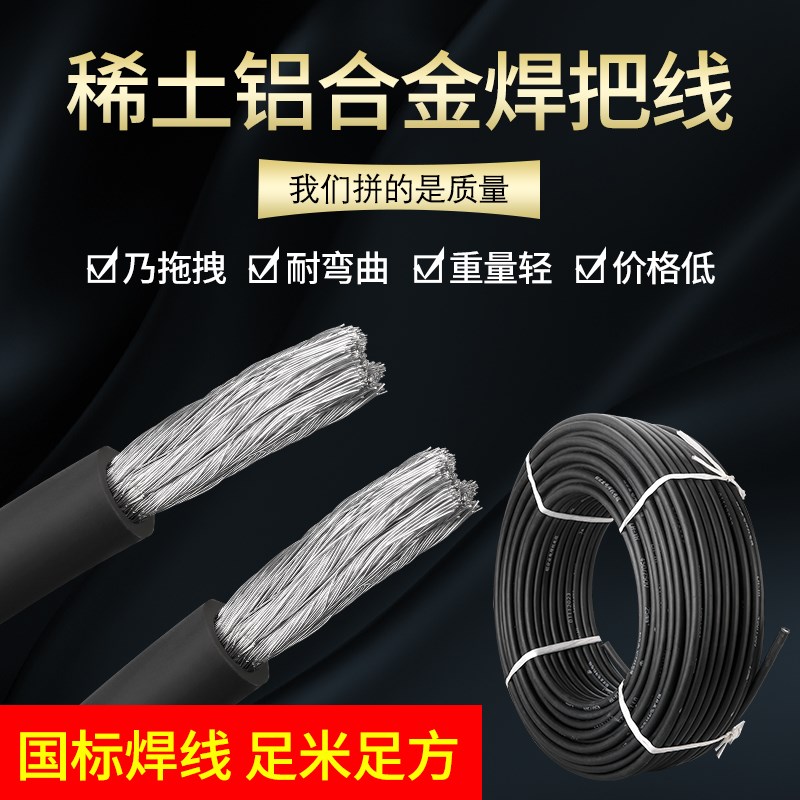 热销稀土铝合金国标焊把线16 25 35 50平方电焊机电缆线焊机线