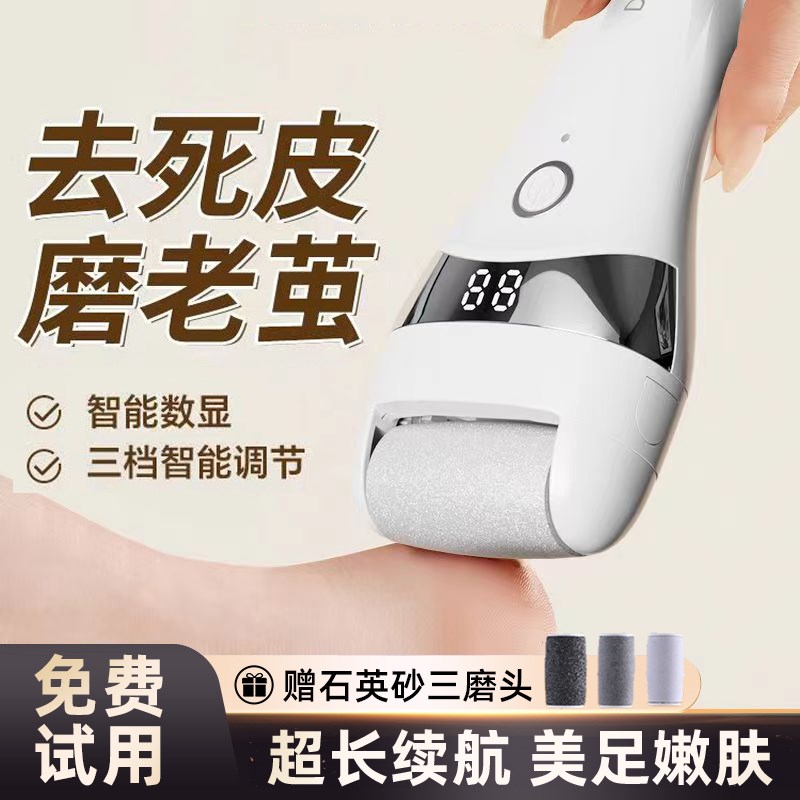 热销电动磨脚器2024新款脚皮打磨修脚神器去死皮老茧剃搓石磨皮脚