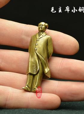 精品伟人挂件黄铜毛主席铜像