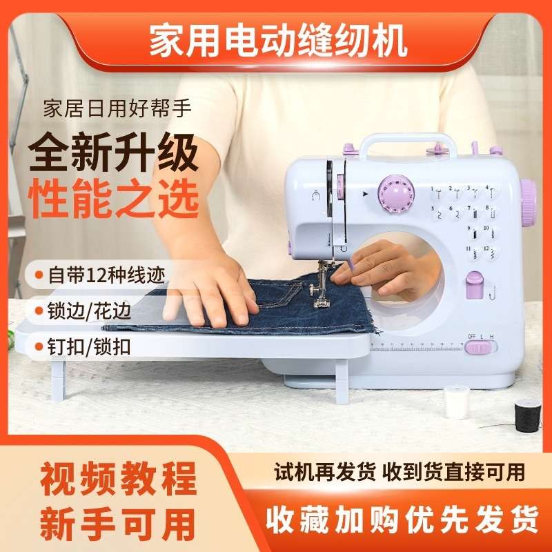 缝纫机家用电动小型缝纫机多功能台式吃厚锁边脚踏自动裁缝机