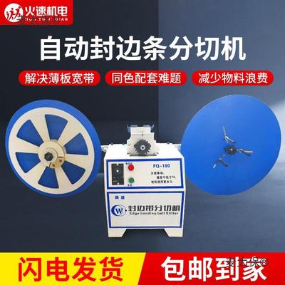 封边条分切机全自动封边带分割机PVC无尘分切薄板宽带分剪麦太保