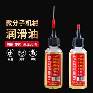 家用微分子润滑剂机油门锁防锈机械润滑油风扇轴承链条缝纫机黄油
