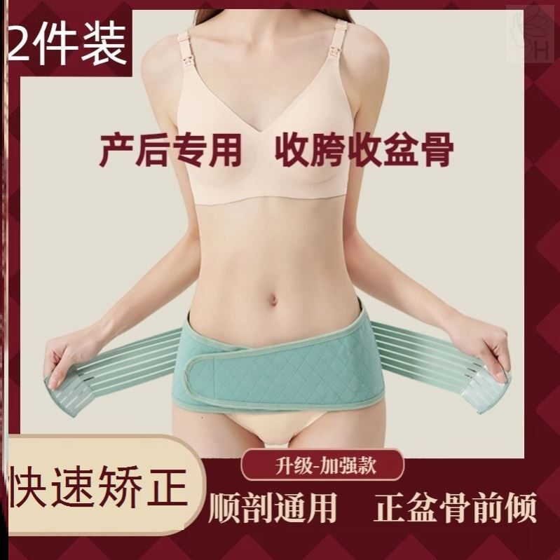 骨盆带修复盆骨带产后收胯神器孕骨盆带