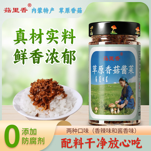 菇里香香菇酱0添加防腐剂