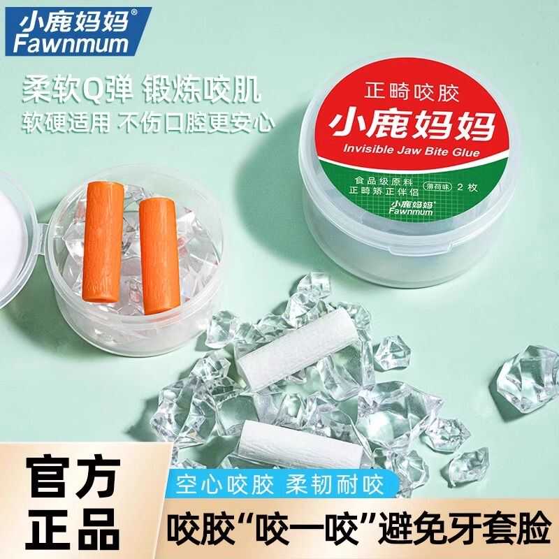 矫口圆柱款咬咬胶牙正齿