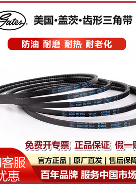 美国盖茨Gates传动带皮带三角带XPA732 XPA3550空压机带齿形带V80
