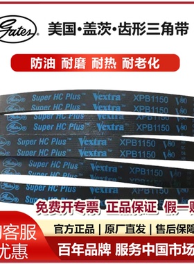 美国盖茨Gates传动带带三角带XPB1130 XPC2000空压机带齿形带V80