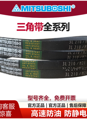 进口日本MITSUBOSH进口日本三星三角皮带K11/K64 K21 K26 K36 K52