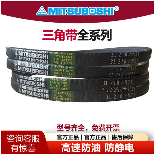MITSUBOSH橡胶三角皮带