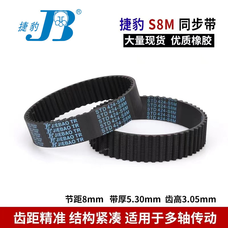 捷豹橡胶同步带STDS8M3280