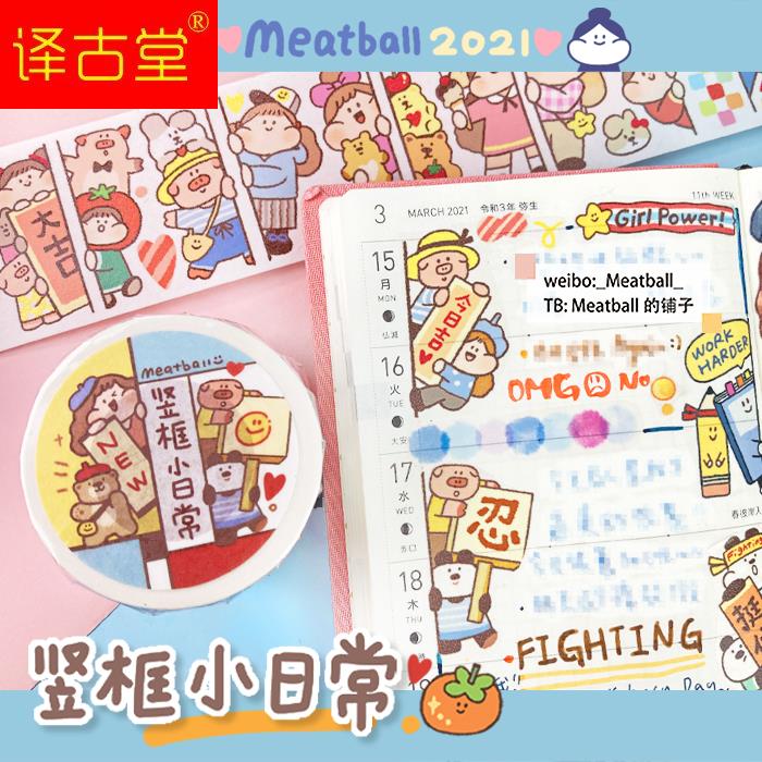 新品肉球整卷 Meatbal2022新品虎年和纸特油手账胶带贴纸