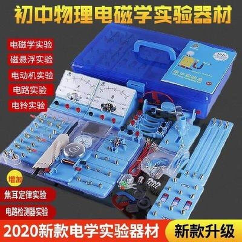 新品儿童电流计教具初三物理实验器材全套九年级磁铁石学具中学光