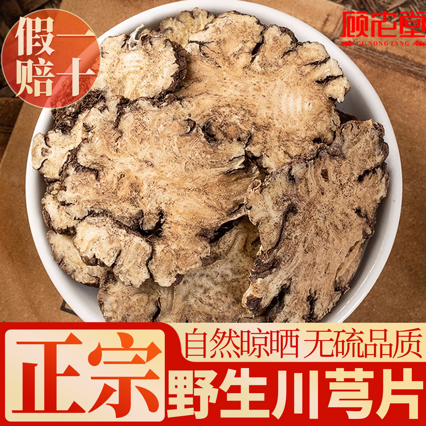 正宗野生川芎500g正品官方旗舰店